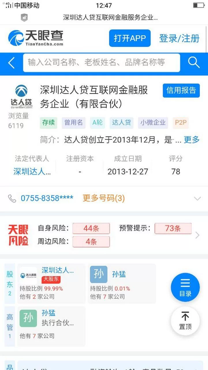 达人贷平台怎么样？投资达人贷的风险和收益你都了解吗？
