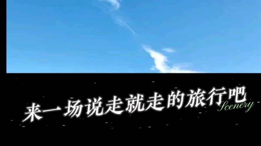 漫游世界，说走就走的Wander之旅！开启你的探险梦想