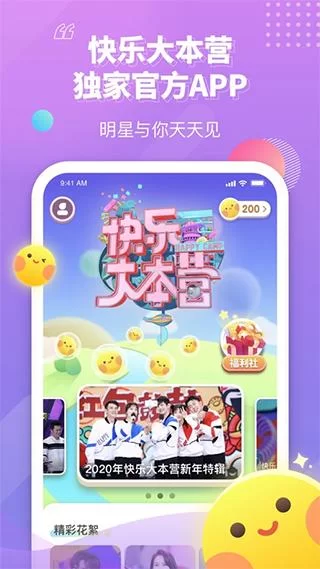下载快乐大本营APP：解锁更多精彩内容
