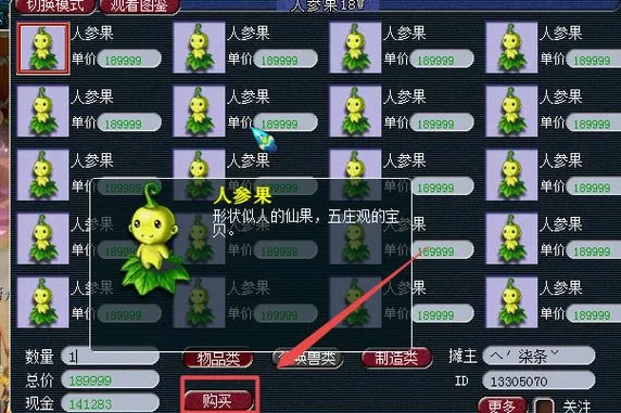 梦幻西游超级人参果价格详解：值不值得入手？