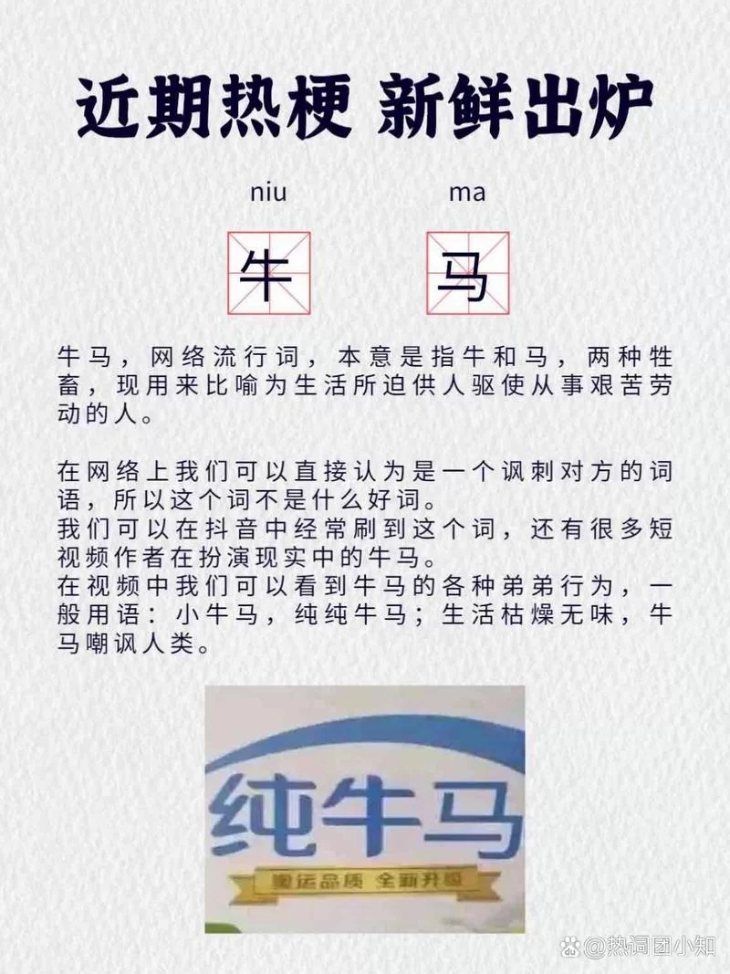 “牛马”是骂人的话吗？网络热词“牛马”的多种用法解读