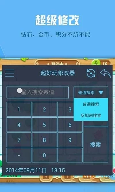 手机游戏修改工具哪个好？一览常用游戏修改器功能与优势！