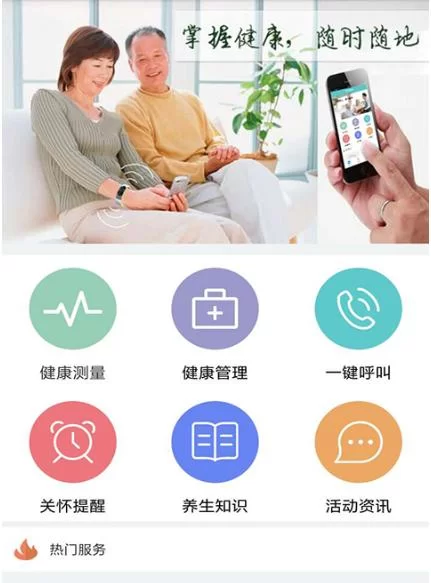老年人专用养老APP,一键搞定养老所有事 老年人专用养老APP,一键搞定养老所有事