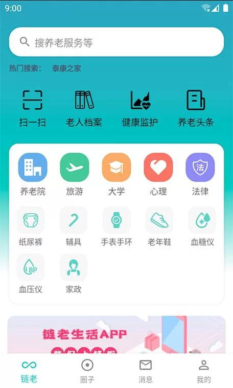 老年人专用养老APP,一键搞定养老所有事 老年人专用养老APP,一键搞定养老所有事