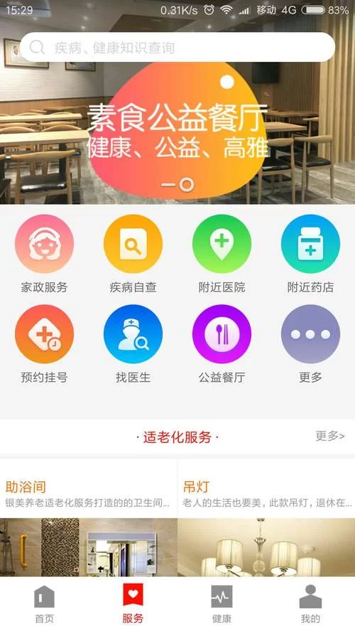 老年人专用养老APP,一键搞定养老所有事 老年人专用养老APP,一键搞定养老所有事