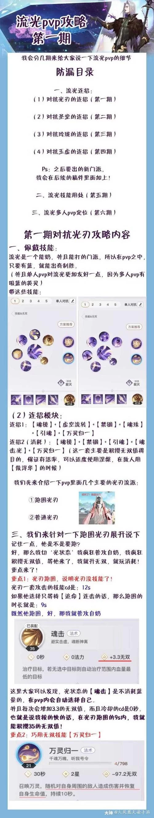 天谕流光加点技巧：新手小白也能轻松上手