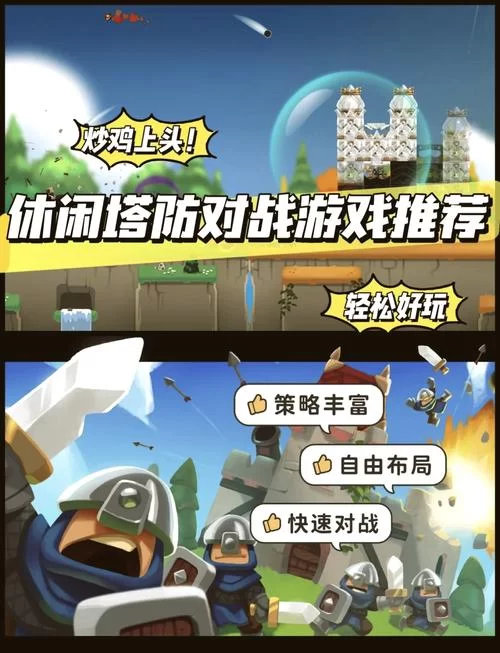 如何守护城堡？塔防游戏新手入门指南