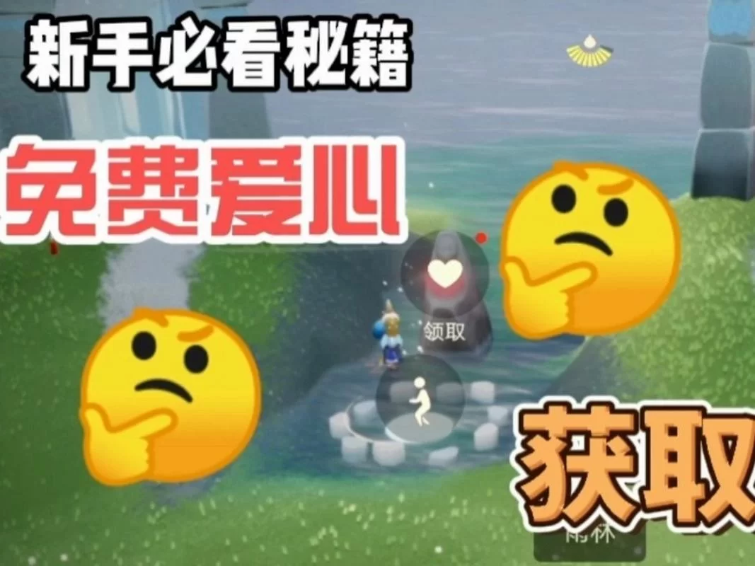光遇心之灵获取技巧：快速提升友谊值获得心之灵