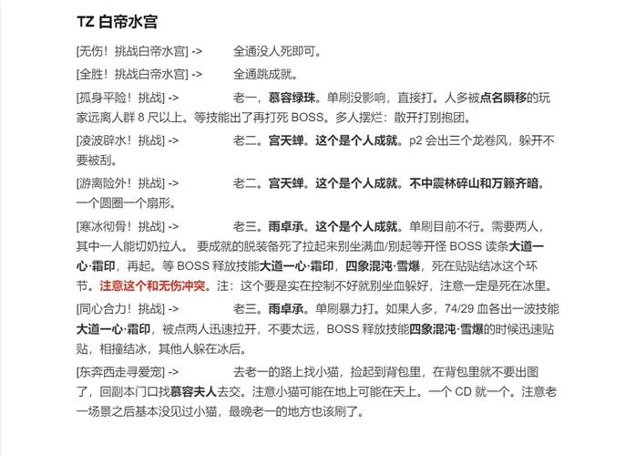 白帝水宫攻略大全：新手小白也能轻松通关