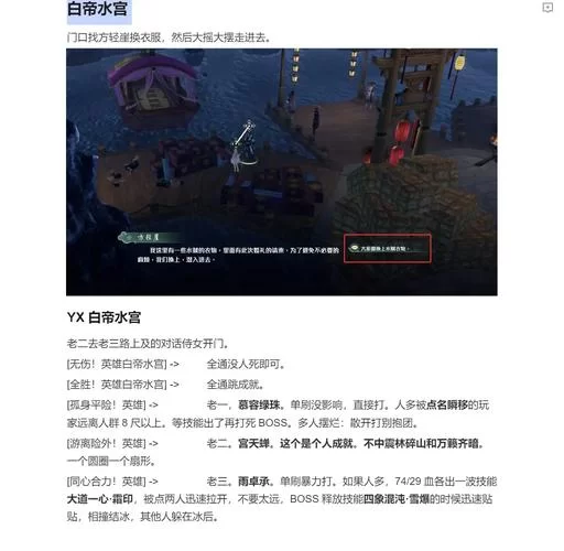 白帝水宫攻略大全：新手小白也能轻松通关