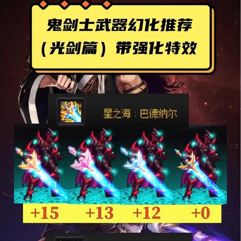 DNF光剑颜值排行榜：盘点那些年我们用过的光剑
