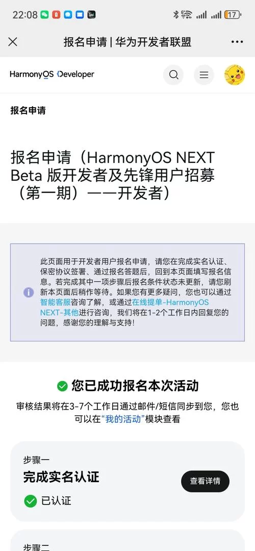 鸿蒙系统官网报名流程详解：附详细步骤及注意事项！