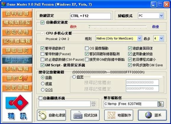 游戏修改大师Game Master 8.0：新手也能轻松掌握的游戏辅助