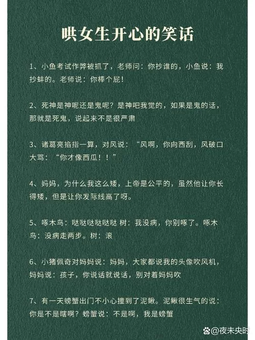 逗乐秘籍：幽默笑话、搞笑故事让你笑不停