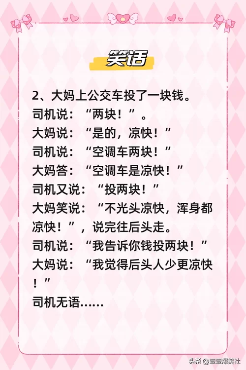 逗乐秘籍：幽默笑话、搞笑故事让你笑不停