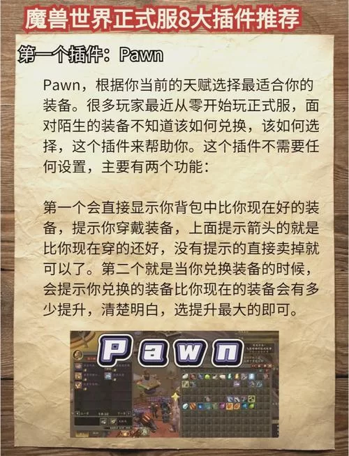魔兽世界插件大全：新手玩家必备的实用插件