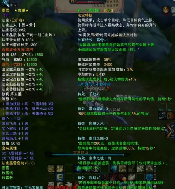 诛仙法宝怎么升级？教你快速提升法宝属性