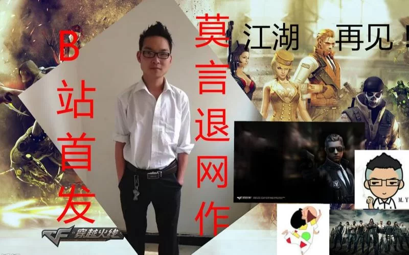 寻找CF莫言个人空间？带你直达生化大神莫言的主页！