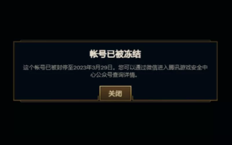 急！LOL账号被封，如何查询封号原因和时间？