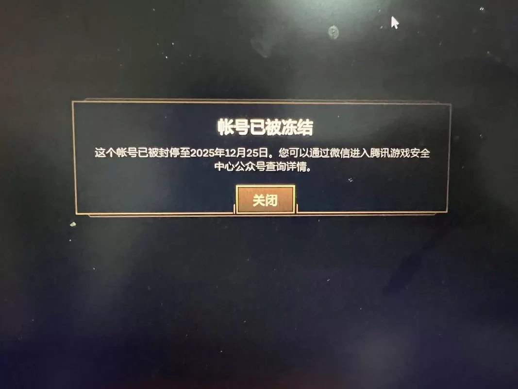 急！LOL账号被封，如何查询封号原因和时间？