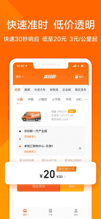 下载货拉拉手机APP,随时随地预约货车 下载货拉拉手机APP,随时随地预约货车