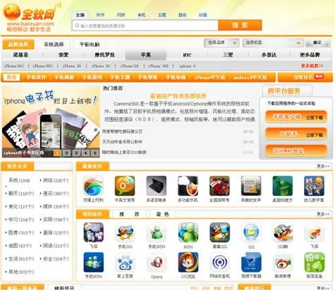 宝软:你身边的移动应用下载专家,值得信赖 宝软:你身边的移动应用下载专家,值得信赖