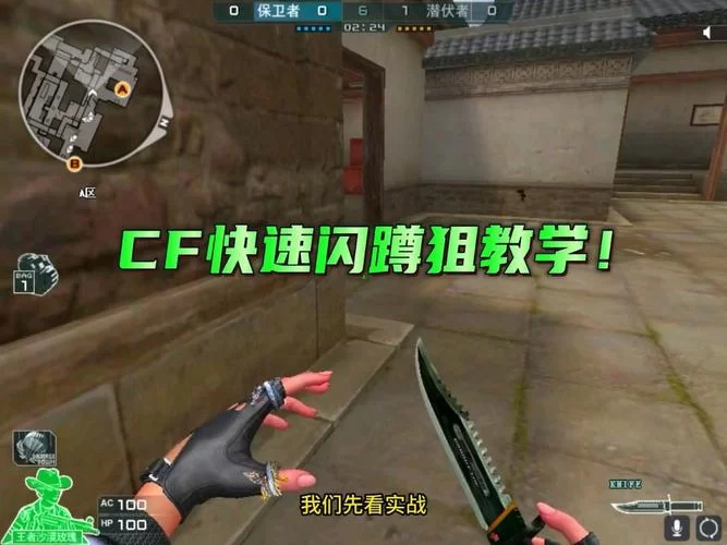 CF怎么闪蹲?快速学会闪蹲技巧,轻松超越对手 CF怎么闪蹲?快速学会闪蹲技巧,轻松超越对手