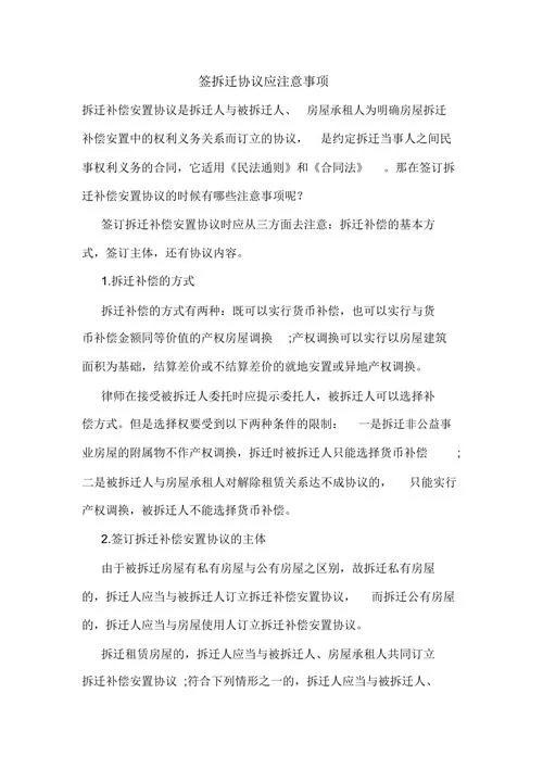 找拆迁公司要注意什么？避坑指南帮你省心