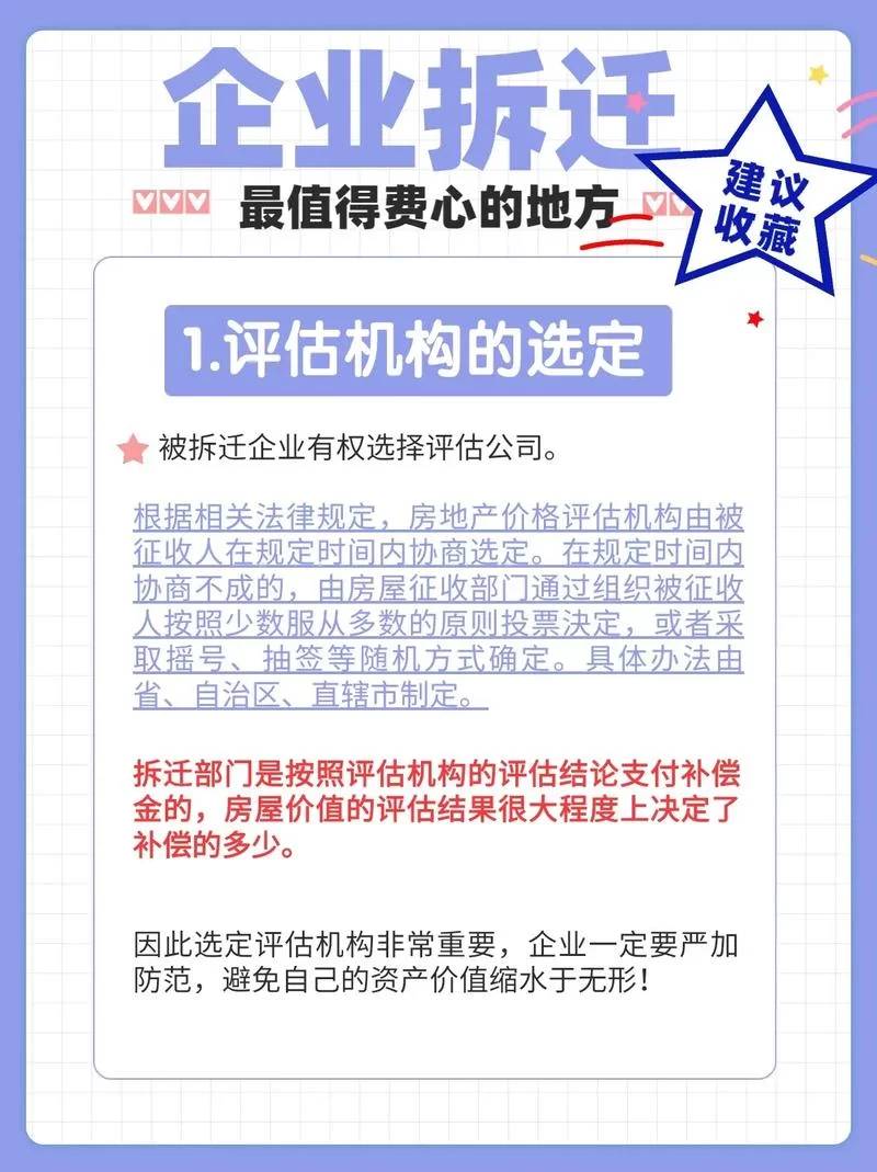 找拆迁公司要注意什么？避坑指南帮你省心