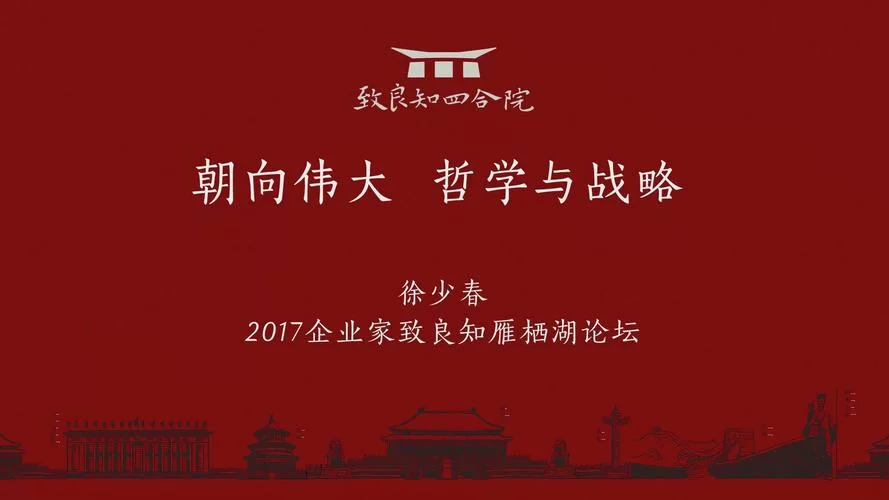 解读致良知四合院：企业管理与阳明心学的完美结合