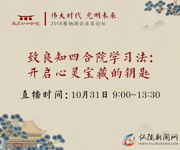 解读致良知四合院：企业管理与阳明心学的完美结合