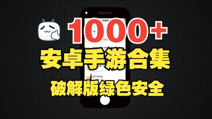 安全可靠破解版游戏下载平台：拒绝病毒