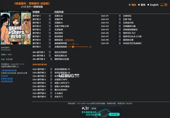 罪恶都市修改器功能详解：无限金钱和生命