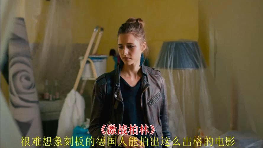 德国电影激战柏林:看女大学生堕落史 德国电影激战柏林:看女大学生堕落史