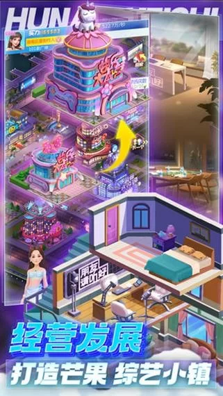 芒果小镇游戏好玩吗？明星养成模拟经营超有趣