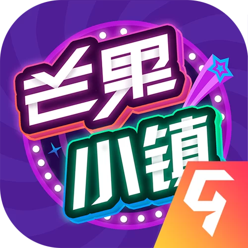 芒果小镇游戏好玩吗？明星养成模拟经营超有趣