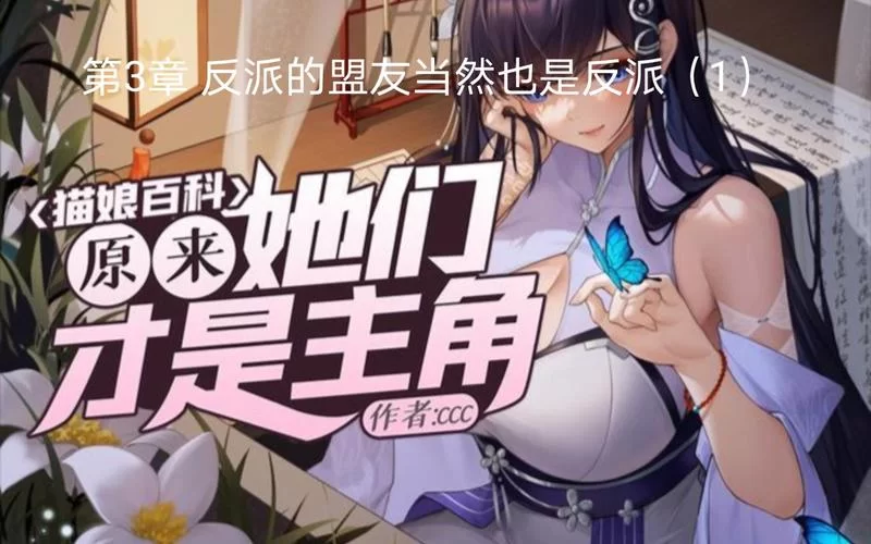 配角的逆袭：暗黑魔法师的奇幻人生