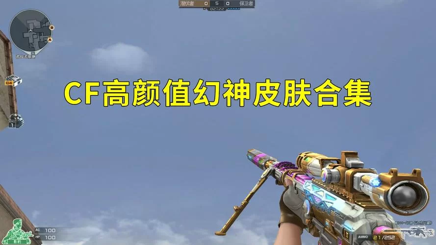 超全CF皮肤下载资源：快速下载，轻松换装