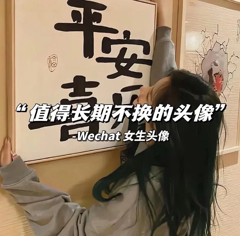 微信新消息头像换了没？看看这些超好看的头像推荐！