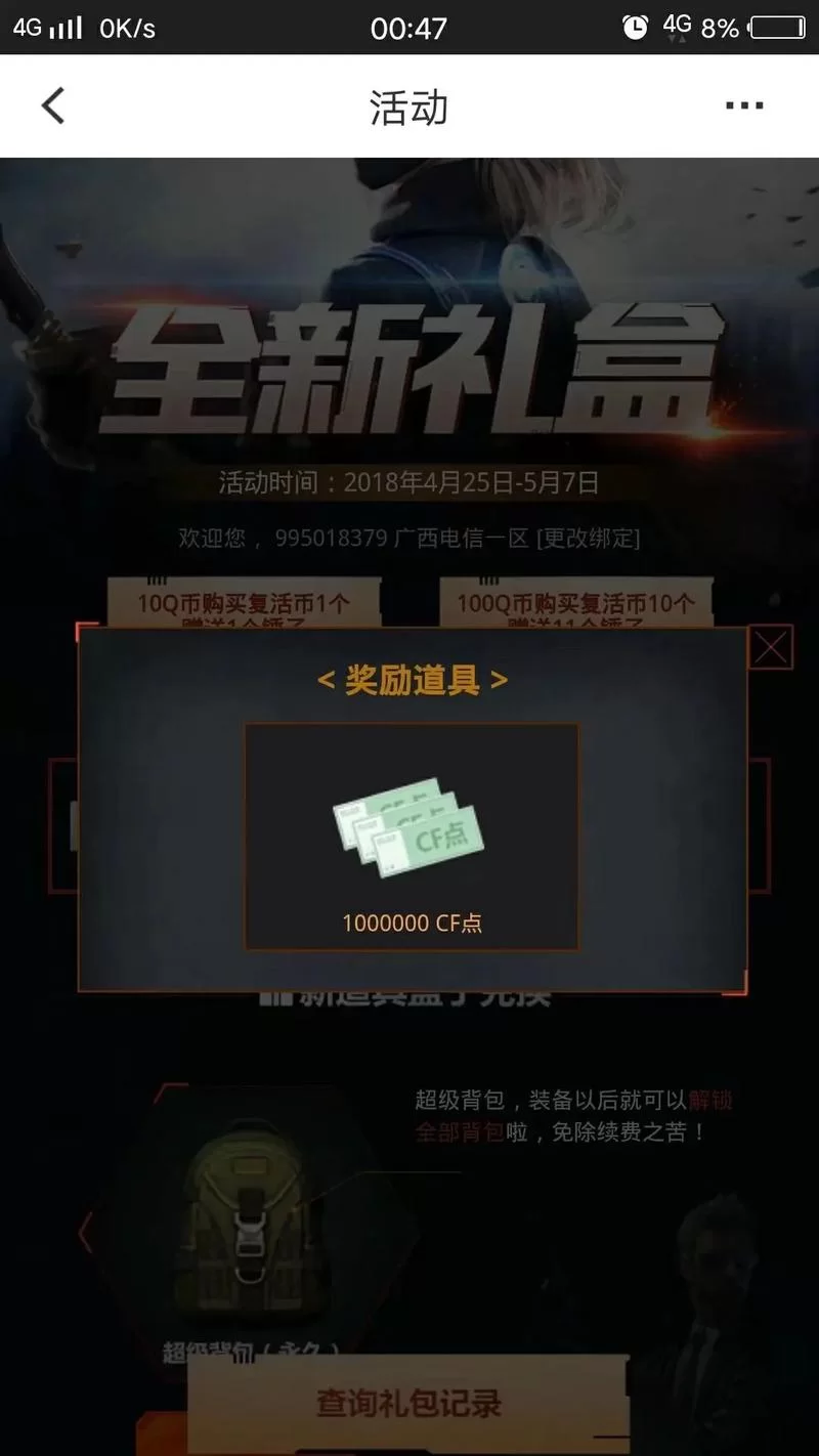 CF点券打折啦！低至几折，快来薅羊毛！