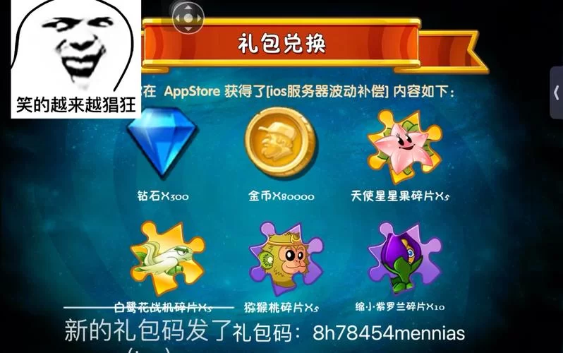 植物大战僵尸2礼包激活码大全：最新可用兑换码免费领取