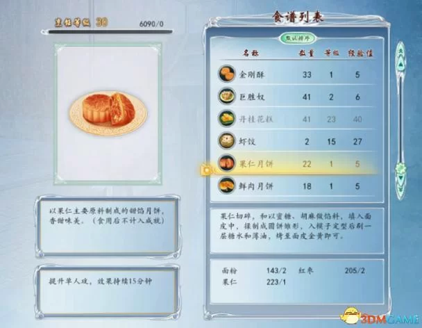 古剑奇谭2家园食谱攻略：猴子罢工？教你做月饼！