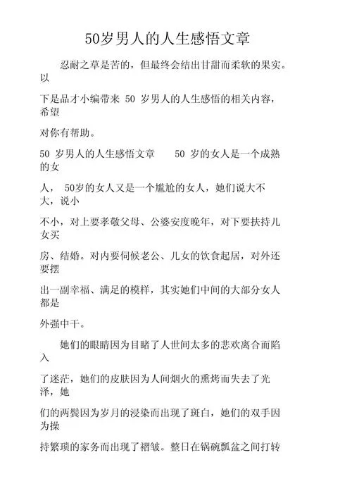 人间五十年：感悟人生的短暂与生命的意义