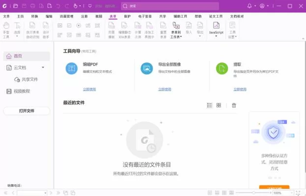 免费PDF编辑器下载：手机电脑都能用