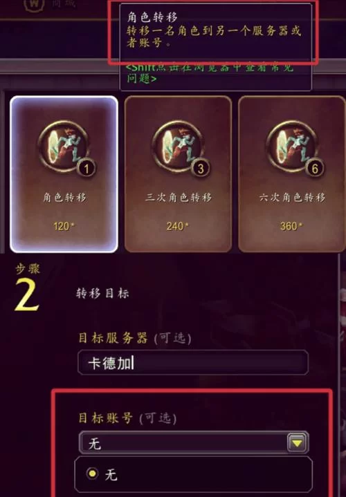 魔兽世界付费转服详解：费用、限制及流程指南