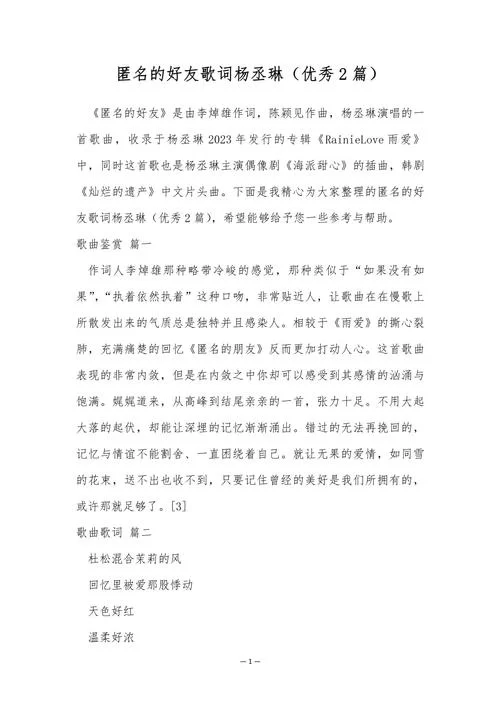 匿名的好友歌词含义解读：隐藏的深情与无奈