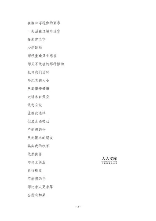 匿名的好友歌词含义解读：隐藏的深情与无奈