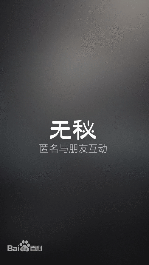 无秘：阅后即焚，你的秘密只有你想分享的人知道