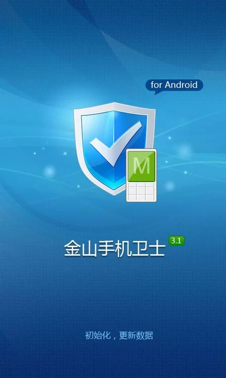 想知道金山手机卫士好用吗？看看这些用户评价
