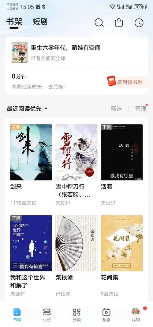 免流量看小说？咪咕阅读帮你轻松实现阅读自由！